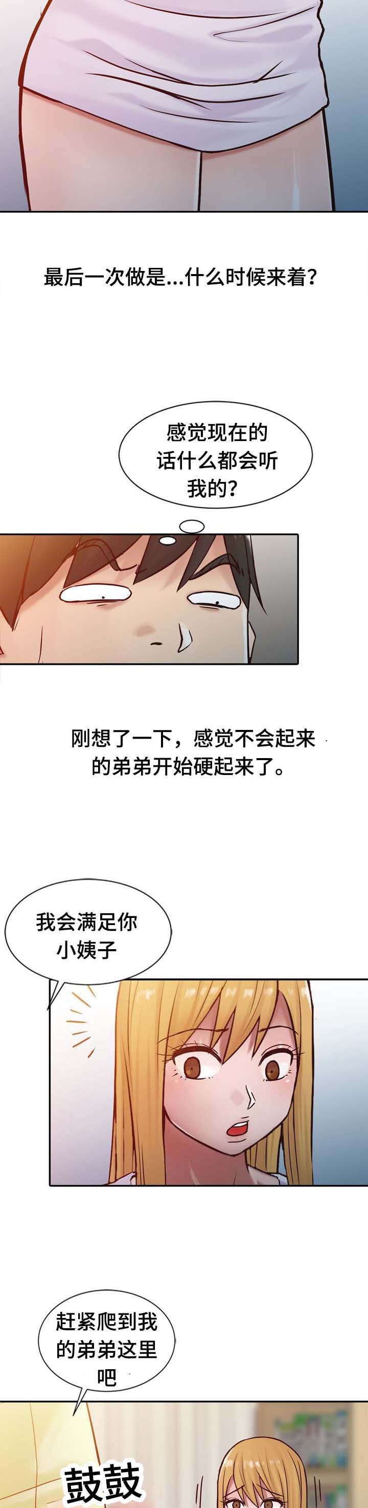 《受制于他》漫画最新章节第22话免费下拉式在线观看章节第【6】张图片