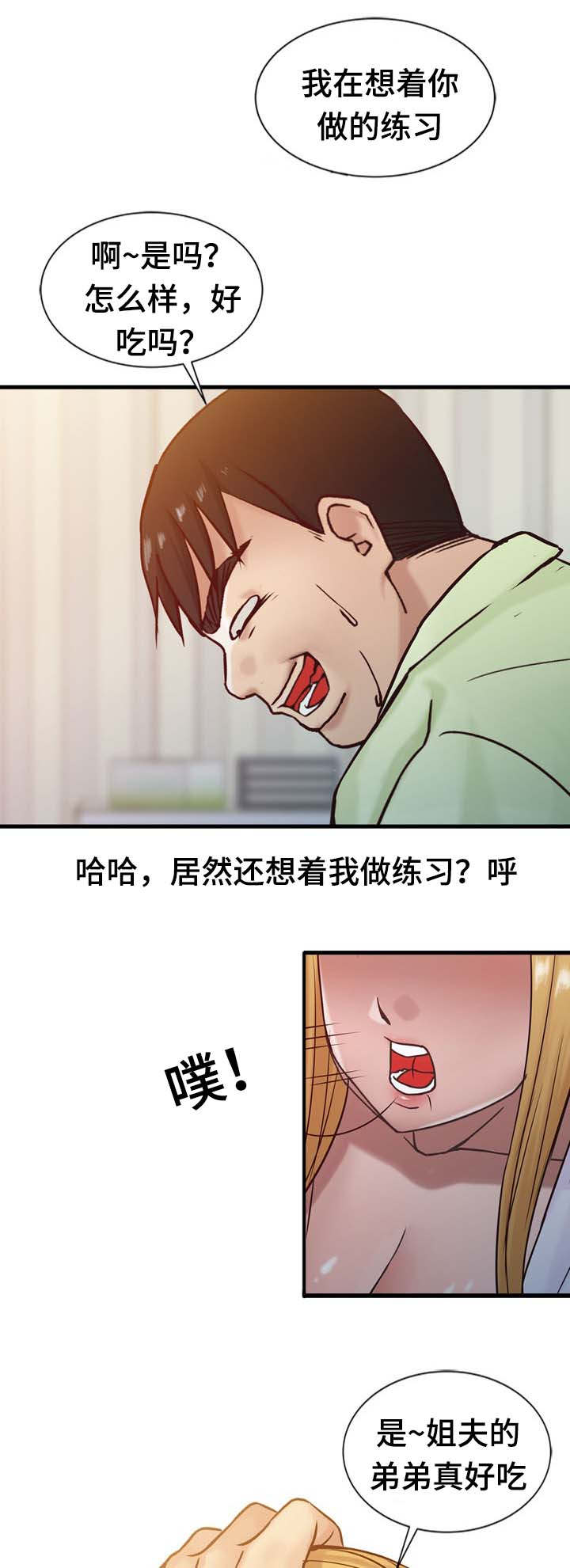 《受制于他》漫画最新章节第22话免费下拉式在线观看章节第【3】张图片