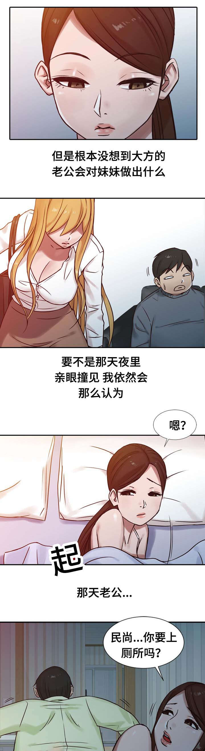 《受制于他》漫画最新章节第23话免费下拉式在线观看章节第【10】张图片