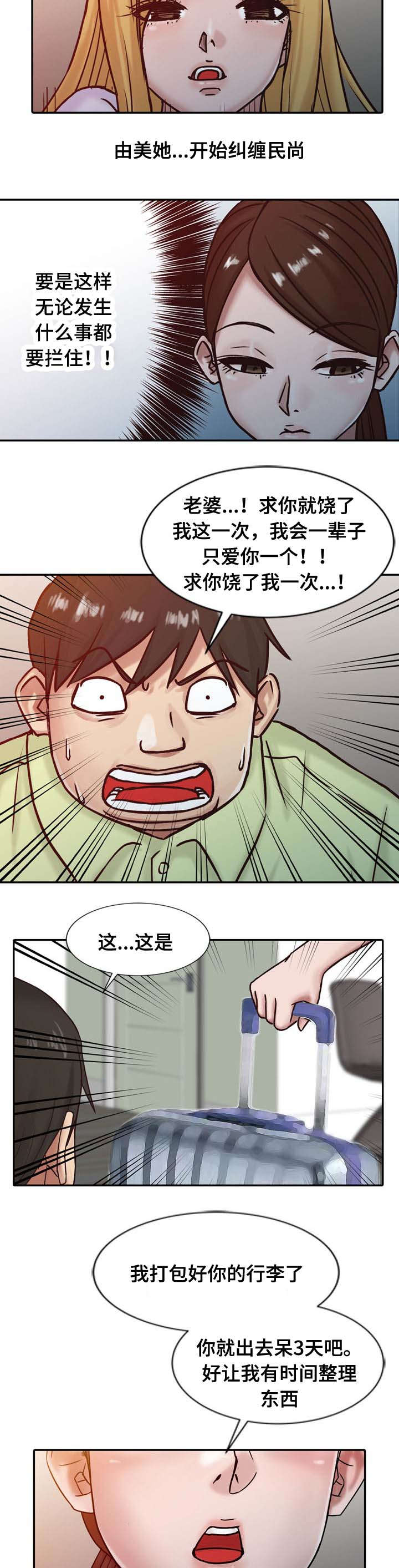 《受制于他》漫画最新章节第23话免费下拉式在线观看章节第【2】张图片