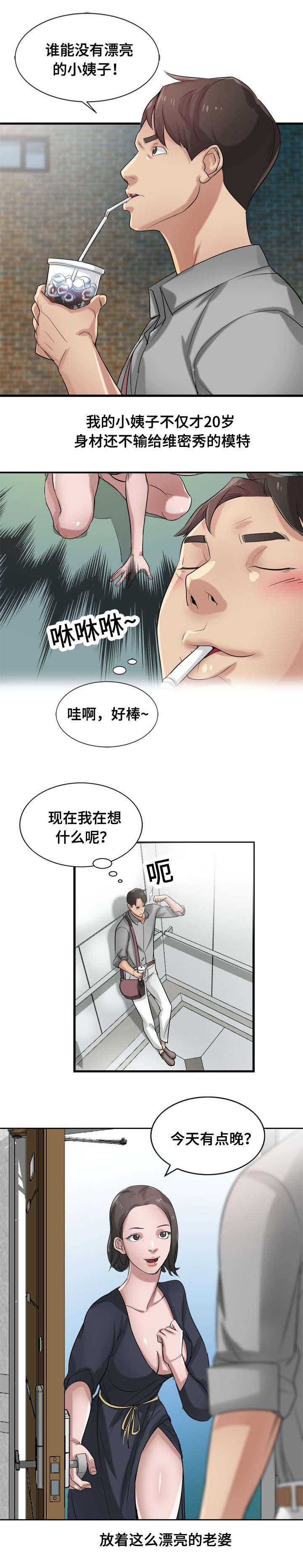 《受制于他》漫画最新章节第24话免费下拉式在线观看章节第【3】张图片