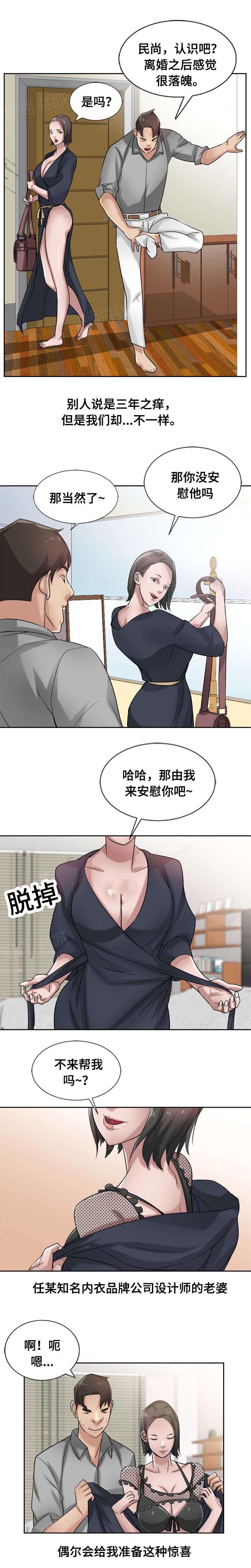 《受制于他》漫画最新章节第24话免费下拉式在线观看章节第【2】张图片