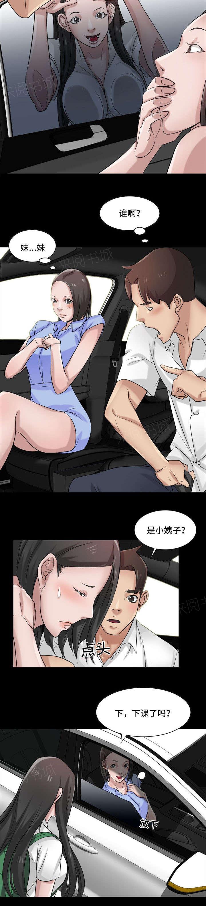 《受制于他》漫画最新章节第26话免费下拉式在线观看章节第【11】张图片