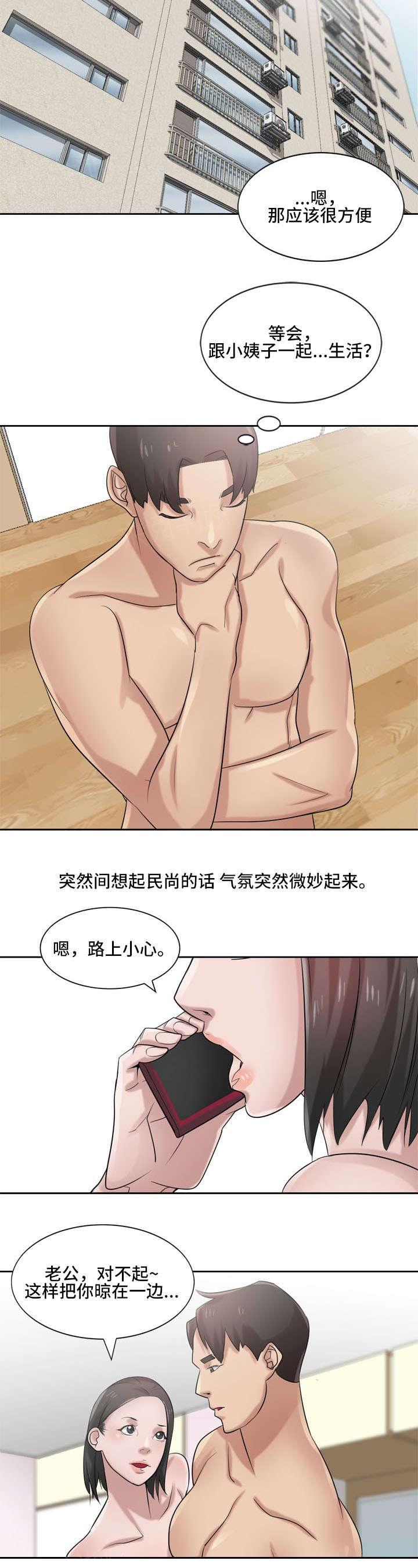 《受制于他》漫画最新章节第26话免费下拉式在线观看章节第【7】张图片