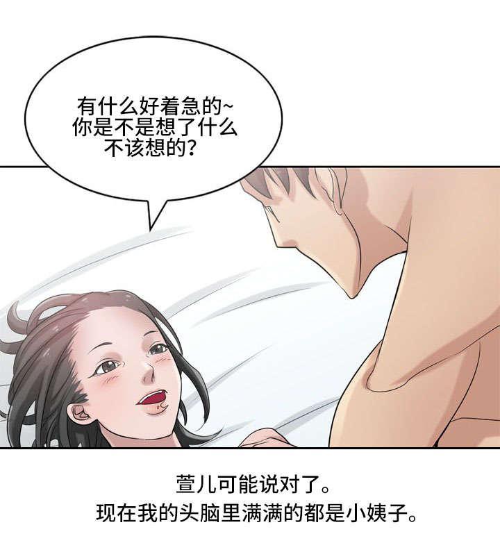 《受制于他》漫画最新章节第26话免费下拉式在线观看章节第【6】张图片