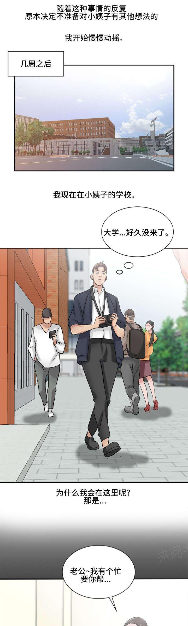 《受制于他》漫画最新章节第27话免费下拉式在线观看章节第【5】张图片