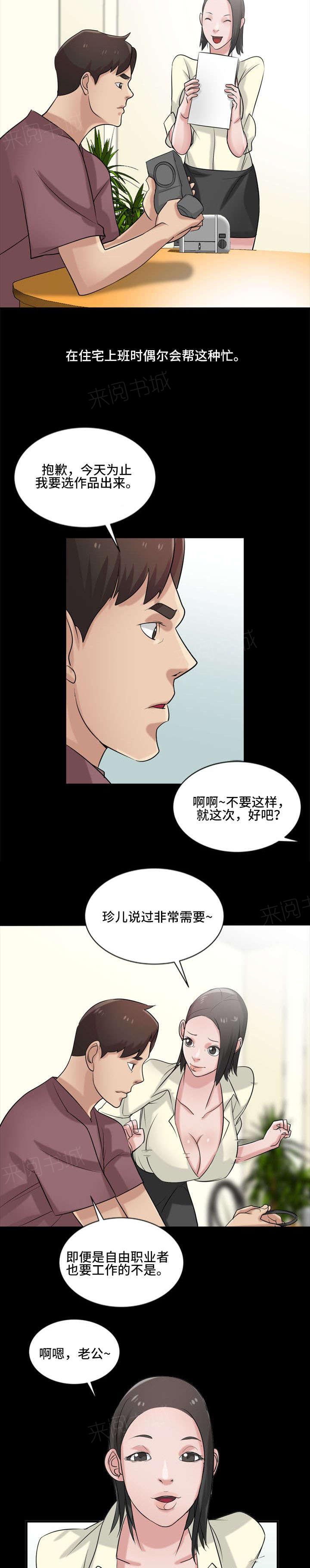 《受制于他》漫画最新章节第27话免费下拉式在线观看章节第【4】张图片