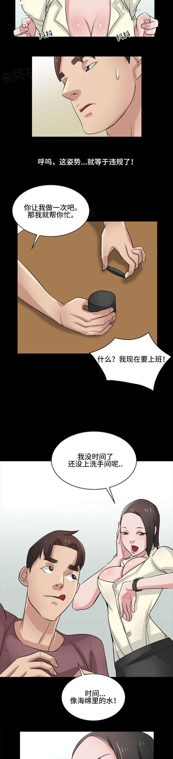 《受制于他》漫画最新章节第27话免费下拉式在线观看章节第【3】张图片