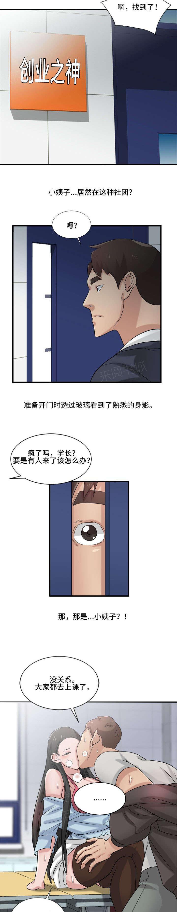 《受制于他》漫画最新章节第28话免费下拉式在线观看章节第【10】张图片