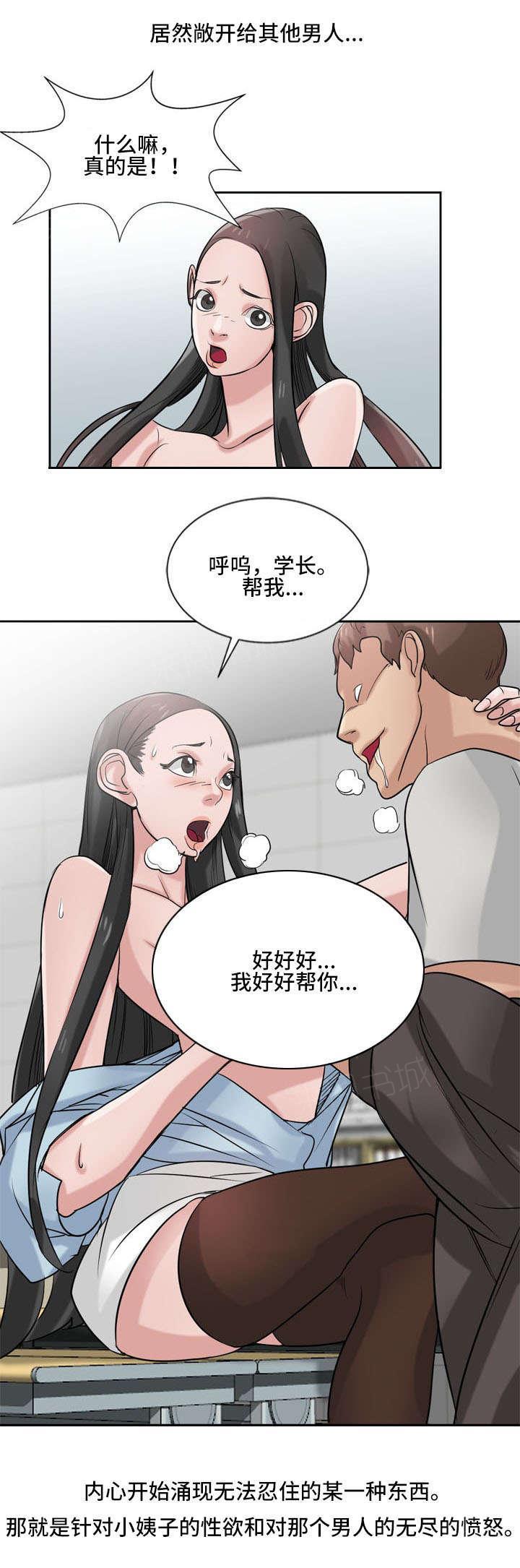 《受制于他》漫画最新章节第28话免费下拉式在线观看章节第【8】张图片