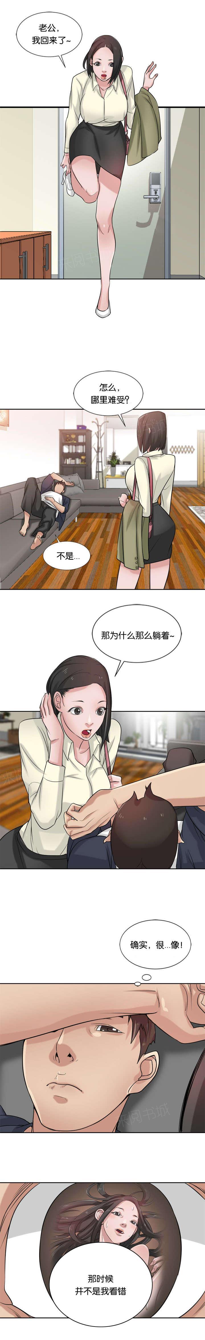 《受制于他》漫画最新章节第28话免费下拉式在线观看章节第【3】张图片