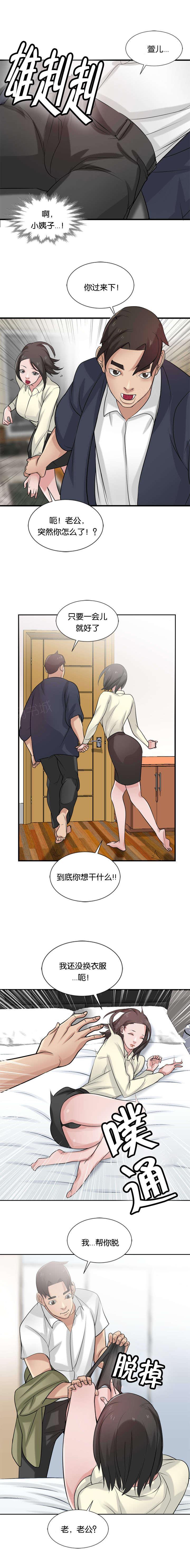 《受制于他》漫画最新章节第28话免费下拉式在线观看章节第【2】张图片