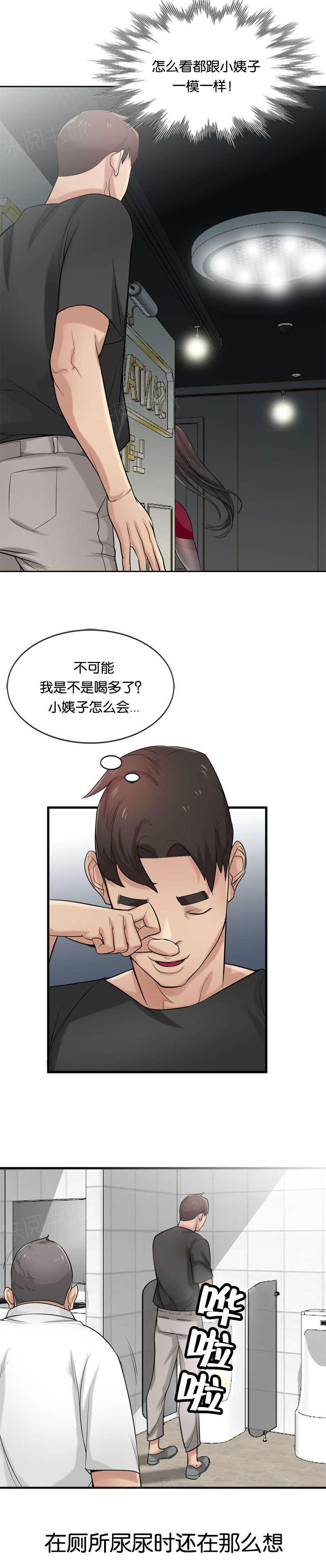 《受制于他》漫画最新章节第29话免费下拉式在线观看章节第【8】张图片