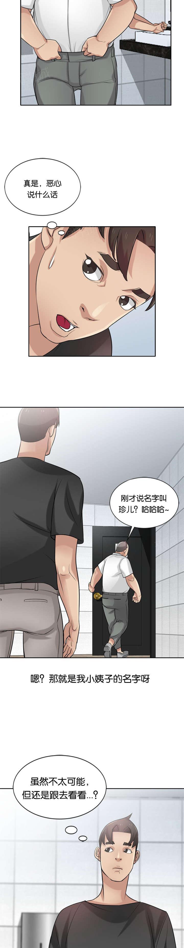 《受制于他》漫画最新章节第29话免费下拉式在线观看章节第【6】张图片