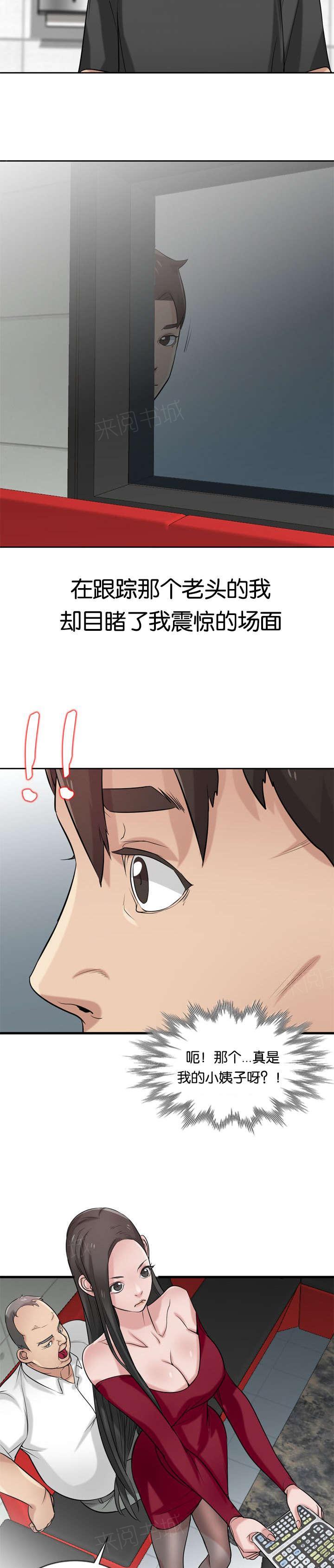 《受制于他》漫画最新章节第29话免费下拉式在线观看章节第【5】张图片