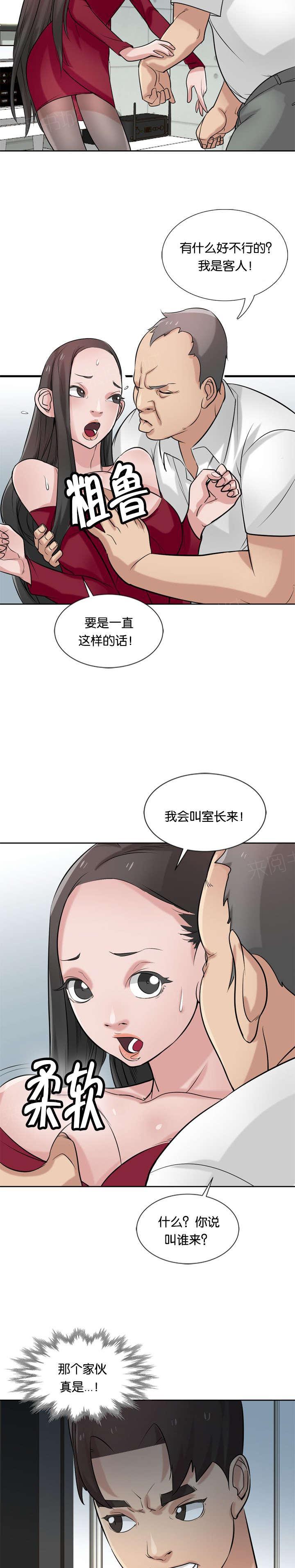 《受制于他》漫画最新章节第29话免费下拉式在线观看章节第【3】张图片