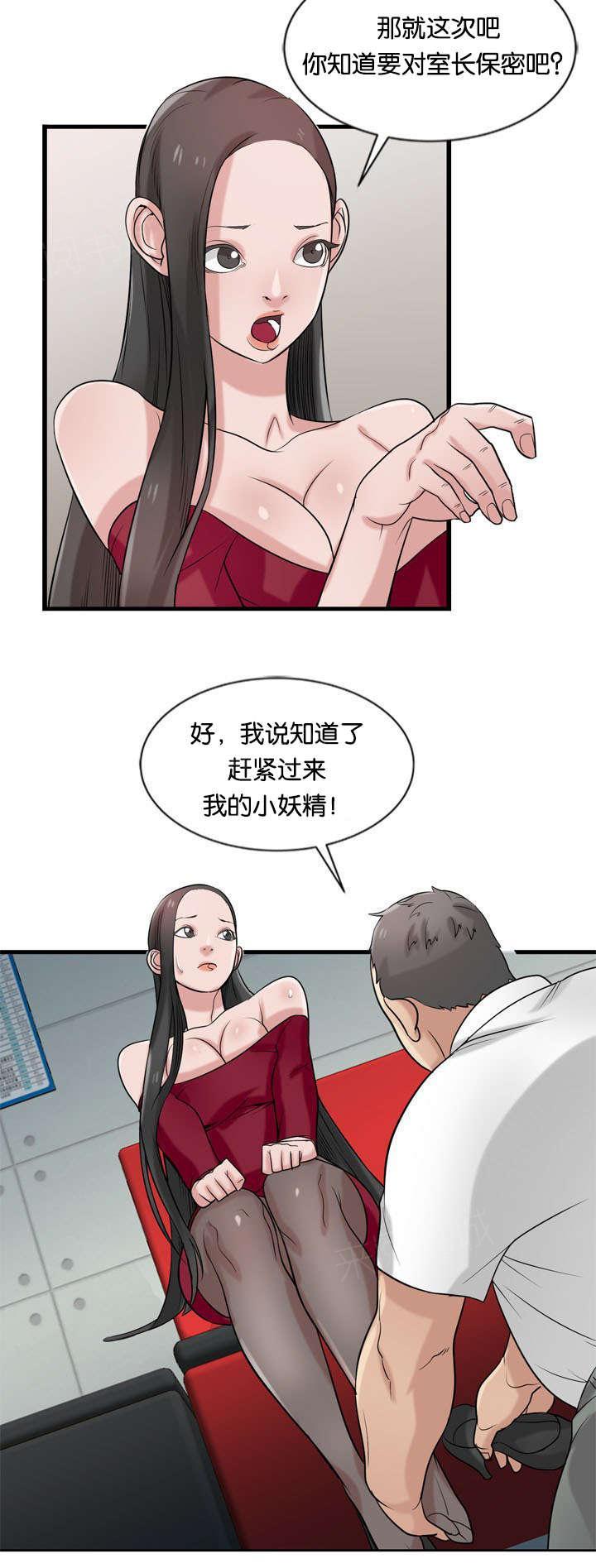 《受制于他》漫画最新章节第29话免费下拉式在线观看章节第【1】张图片