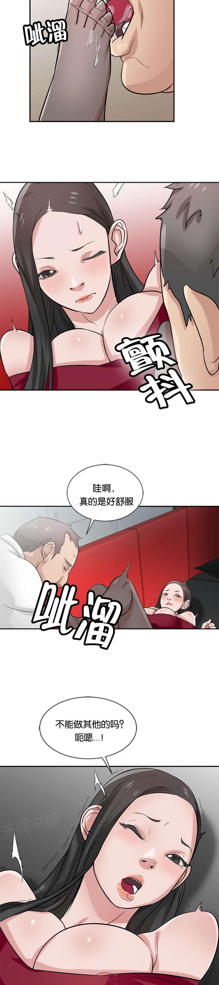 《受制于他》漫画最新章节第30话免费下拉式在线观看章节第【10】张图片