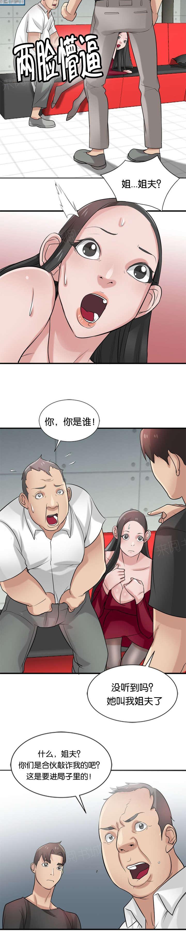 《受制于他》漫画最新章节第30话免费下拉式在线观看章节第【5】张图片