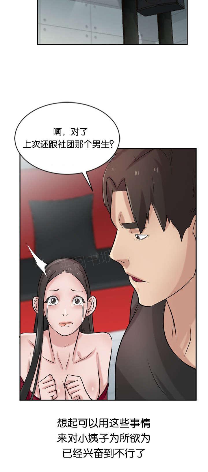 《受制于他》漫画最新章节第30话免费下拉式在线观看章节第【1】张图片