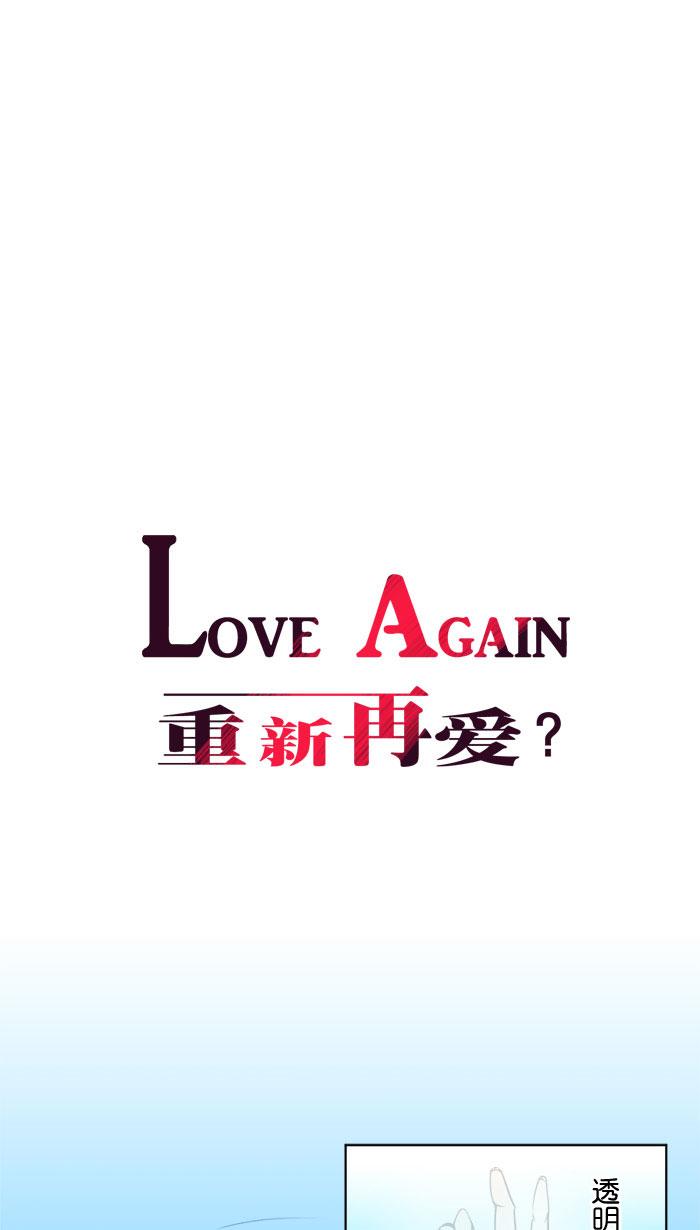 《Love Again》漫画最新章节第3话免费下拉式在线观看章节第【16】张图片