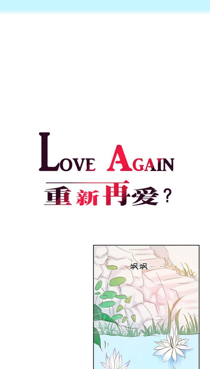 《Love Again》漫画最新章节第4话免费下拉式在线观看章节第【18】张图片