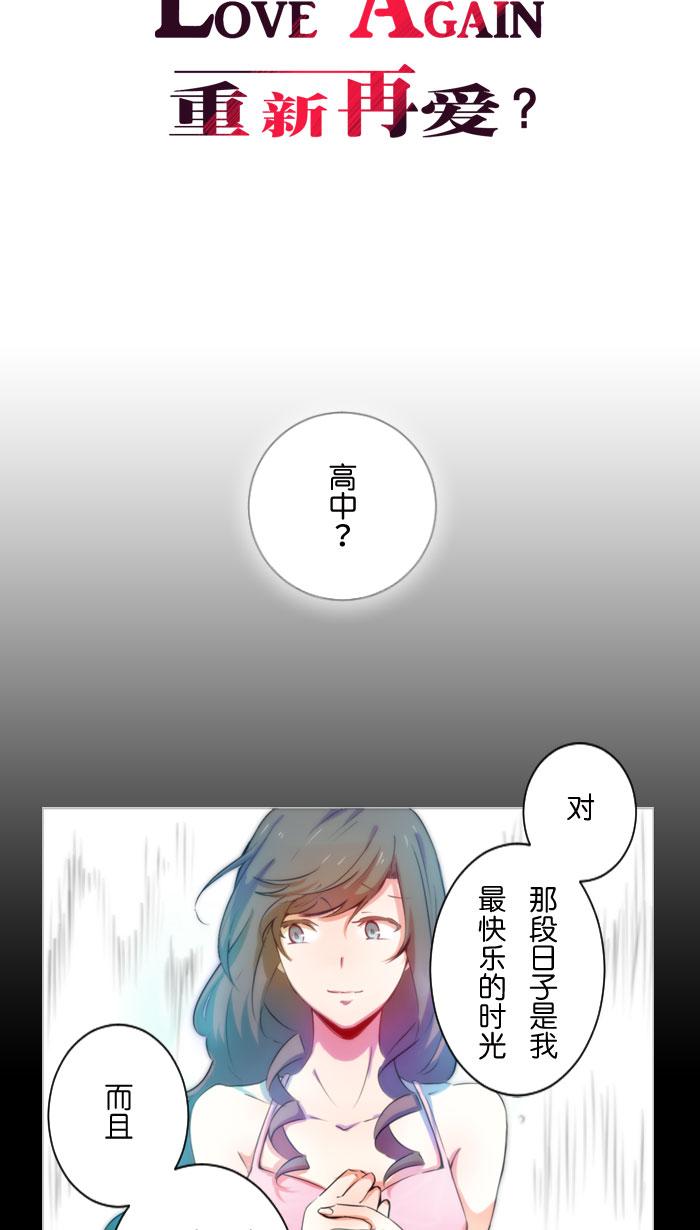 《Love Again》漫画最新章节第5话免费下拉式在线观看章节第【23】张图片