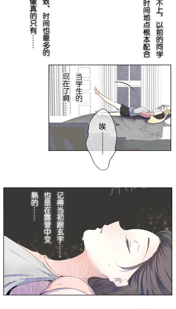 《Love Again》漫画最新章节第8话免费下拉式在线观看章节第【16】张图片