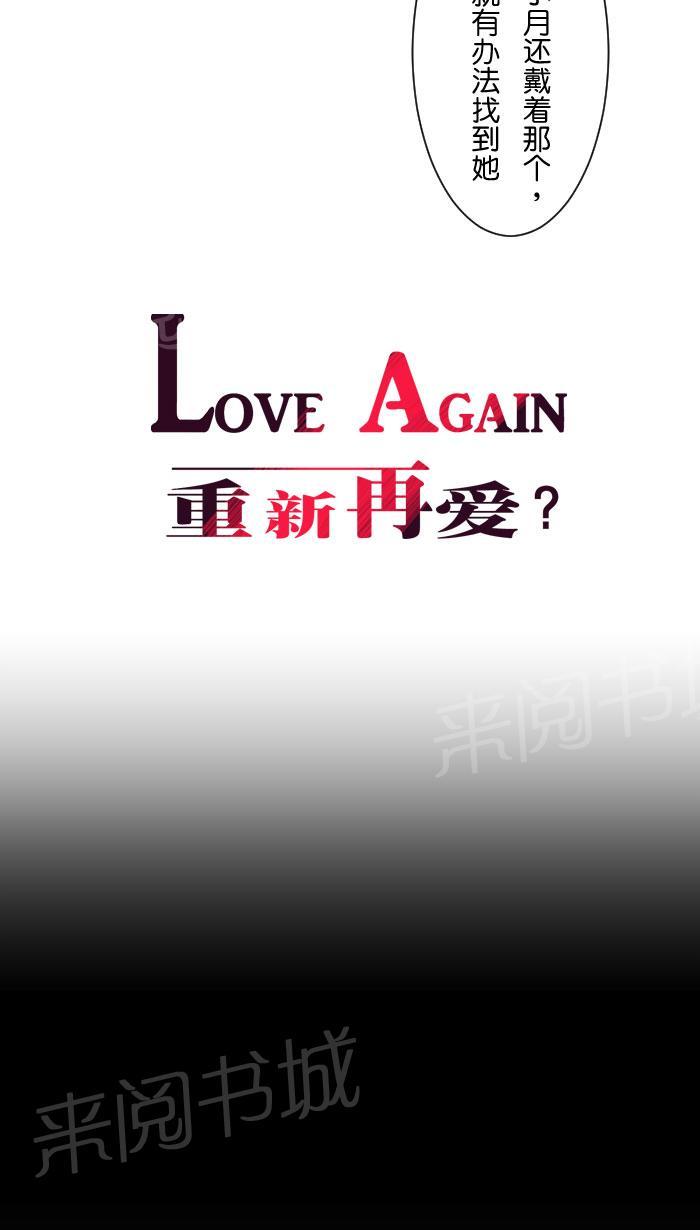 《Love Again》漫画最新章节第23话免费下拉式在线观看章节第【24】张图片