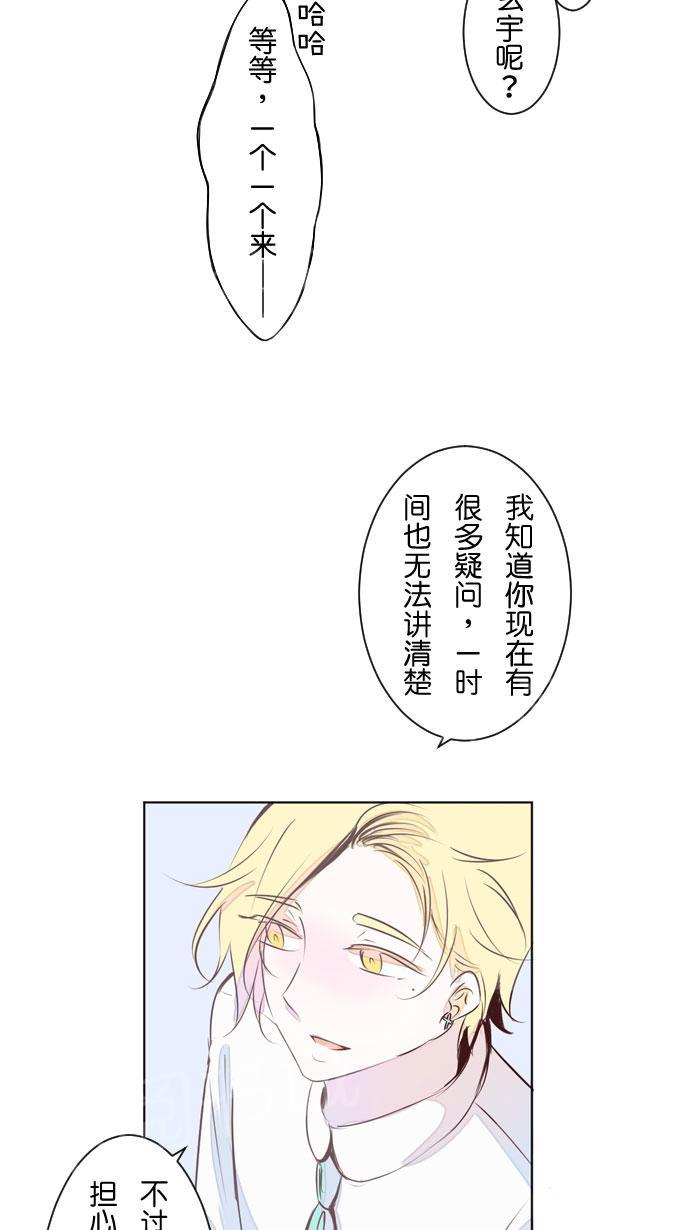 《Love Again》漫画最新章节第24话免费下拉式在线观看章节第【17】张图片