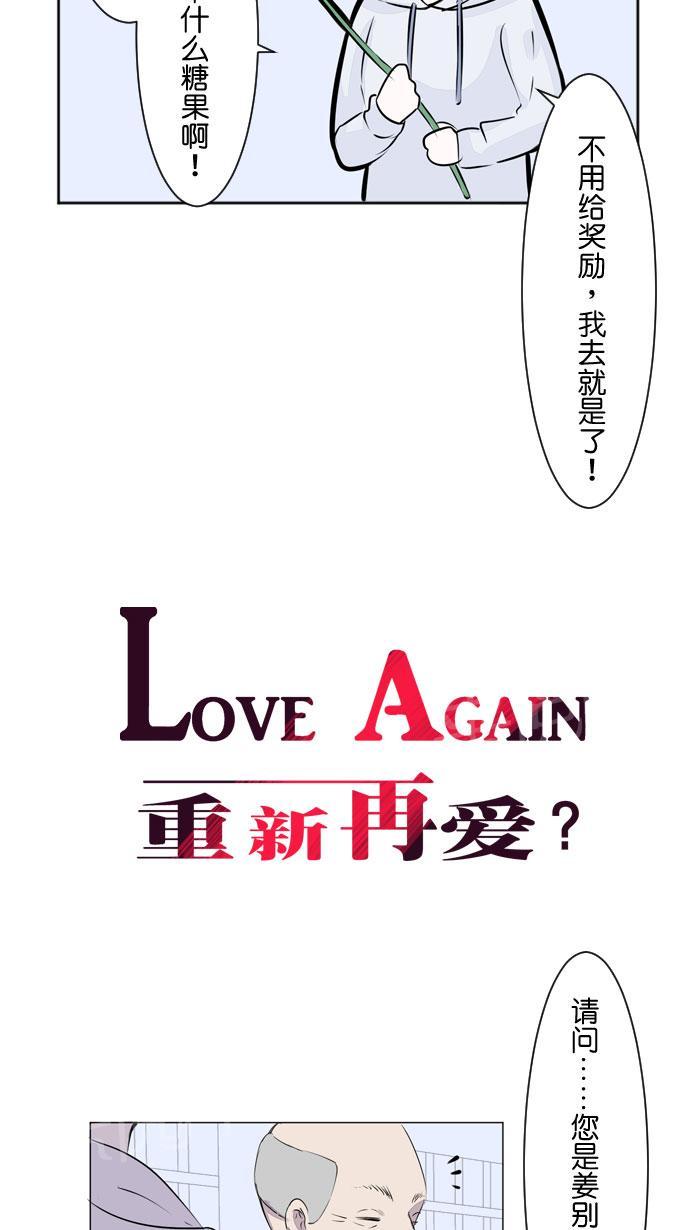 《Love Again》漫画最新章节第25话免费下拉式在线观看章节第【19】张图片