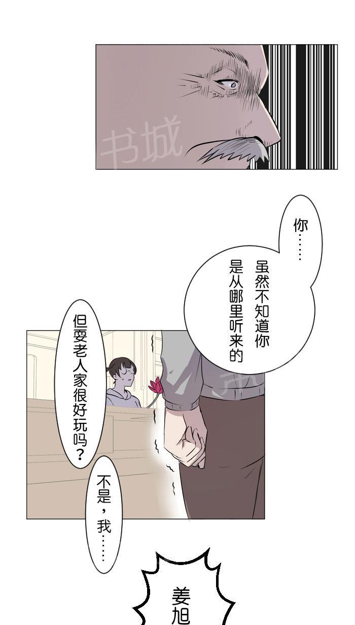 《Love Again》漫画最新章节第25话免费下拉式在线观看章节第【16】张图片