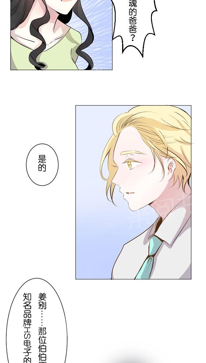 《Love Again》漫画最新章节第25话免费下拉式在线观看章节第【14】张图片