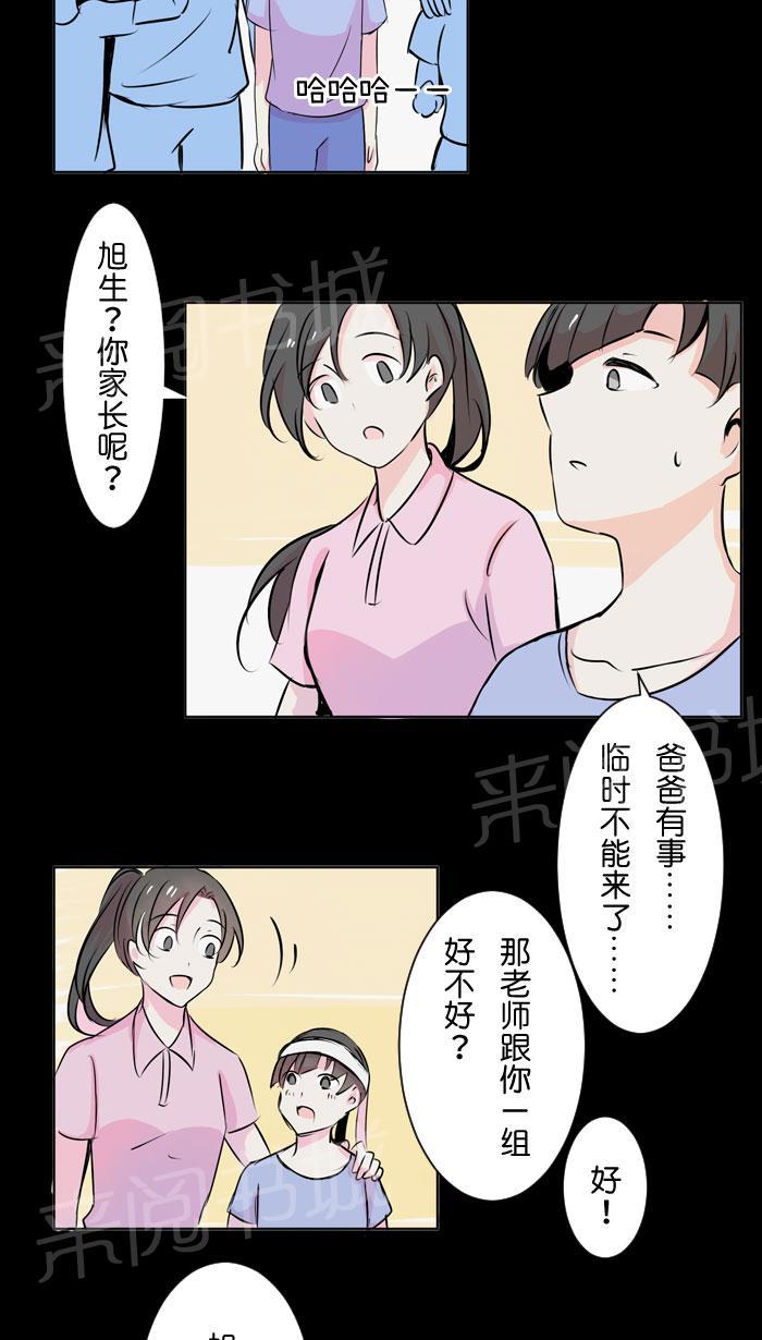 《Love Again》漫画最新章节第25话免费下拉式在线观看章节第【6】张图片