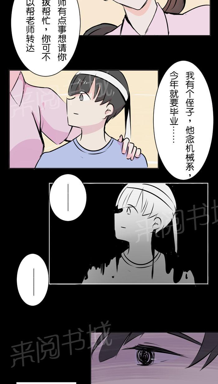 《Love Again》漫画最新章节第25话免费下拉式在线观看章节第【4】张图片