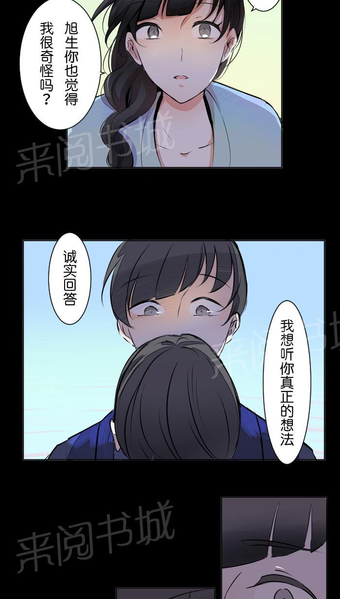 《Love Again》漫画最新章节第26话免费下拉式在线观看章节第【10】张图片