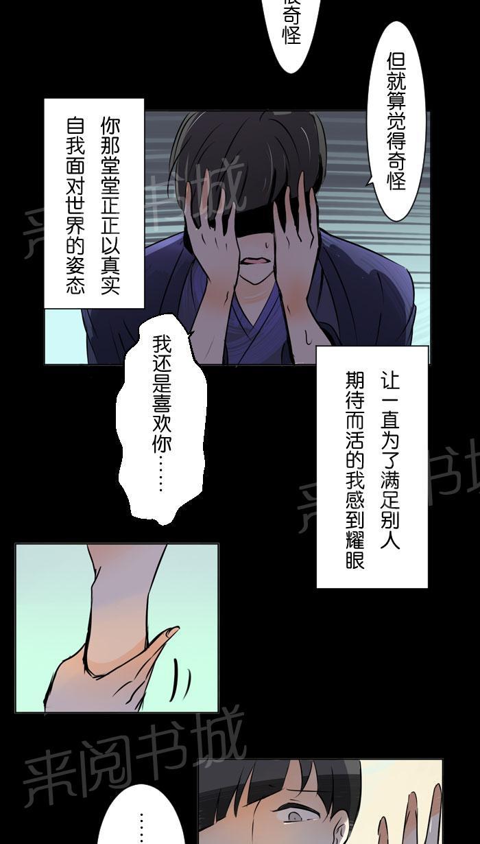 《Love Again》漫画最新章节第26话免费下拉式在线观看章节第【8】张图片