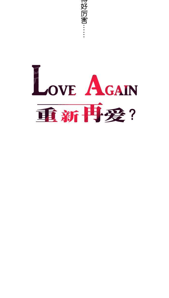 《Love Again》漫画最新章节第31话免费下拉式在线观看章节第【9】张图片