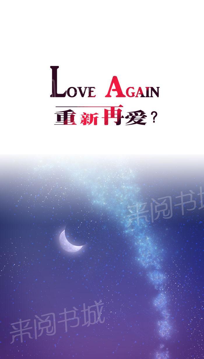 《Love Again》漫画最新章节第33话免费下拉式在线观看章节第【22】张图片