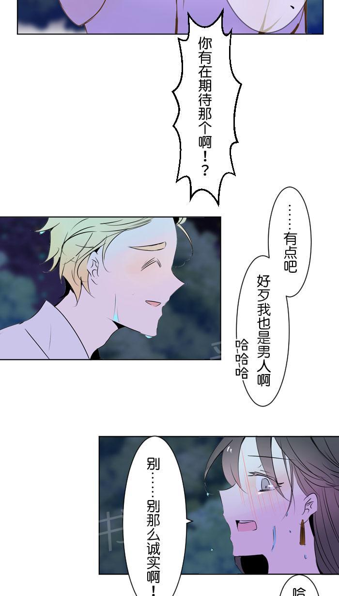 《Love Again》漫画最新章节第34话免费下拉式在线观看章节第【16】张图片