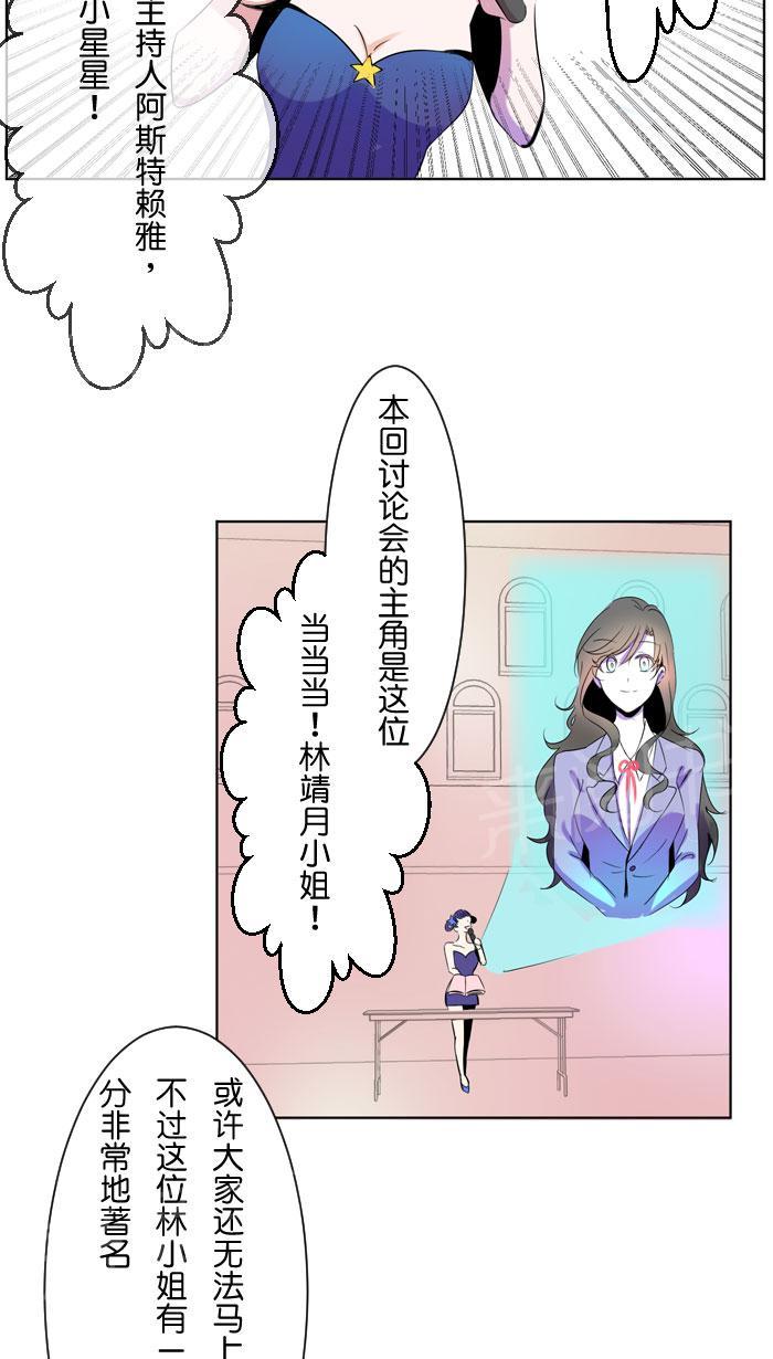 《Love Again》漫画最新章节第36话免费下拉式在线观看章节第【10】张图片