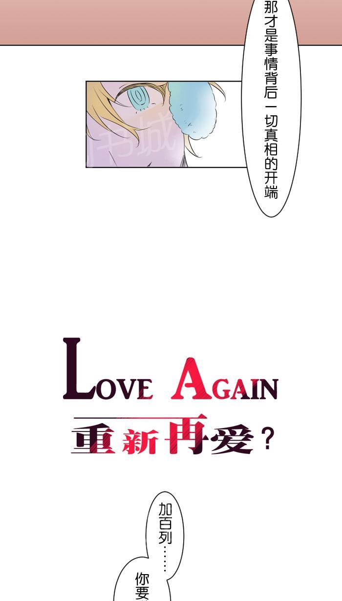 《Love Again》漫画最新章节第38话免费下拉式在线观看章节第【18】张图片