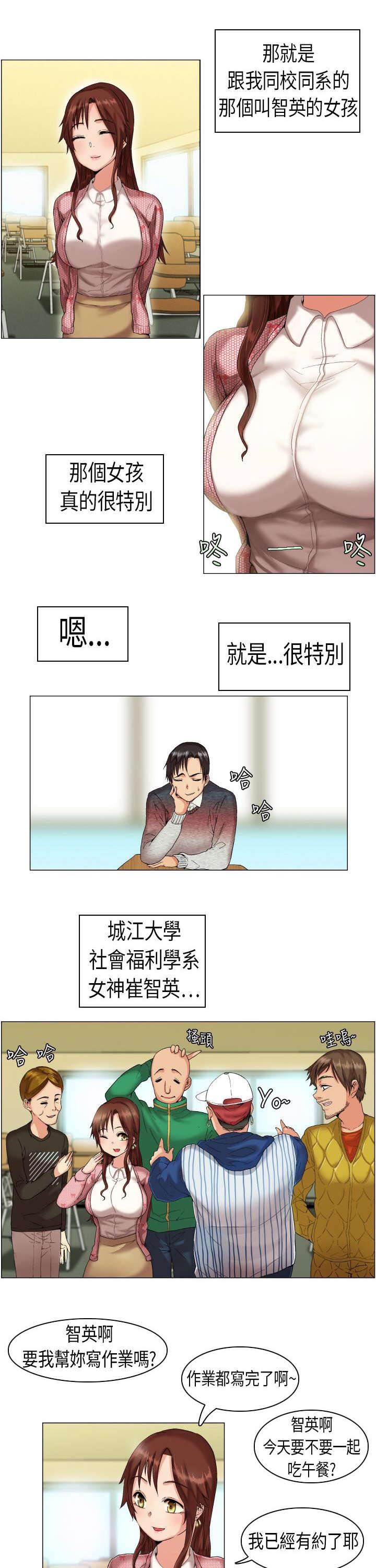 《校园梦精记》漫画最新章节第1话 我叫凡植免费下拉式在线观看章节第【5】张图片