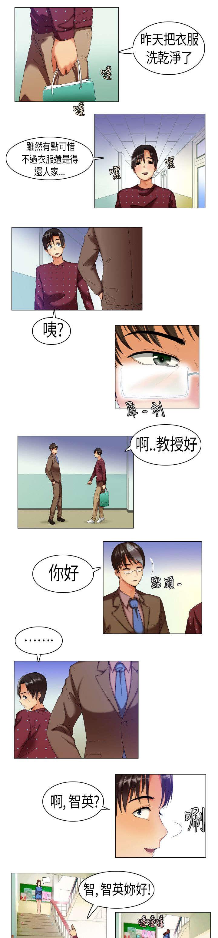 《校园梦精记》漫画最新章节第4话 打听免费下拉式在线观看章节第【4】张图片