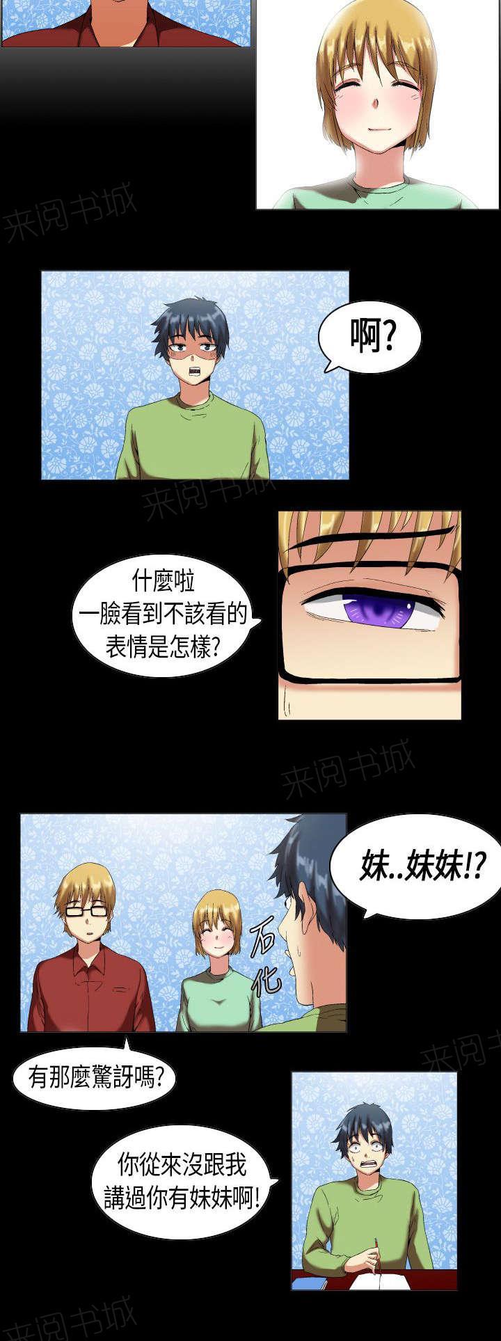 《校园梦精记》漫画最新章节第8话 报复免费下拉式在线观看章节第【11】张图片