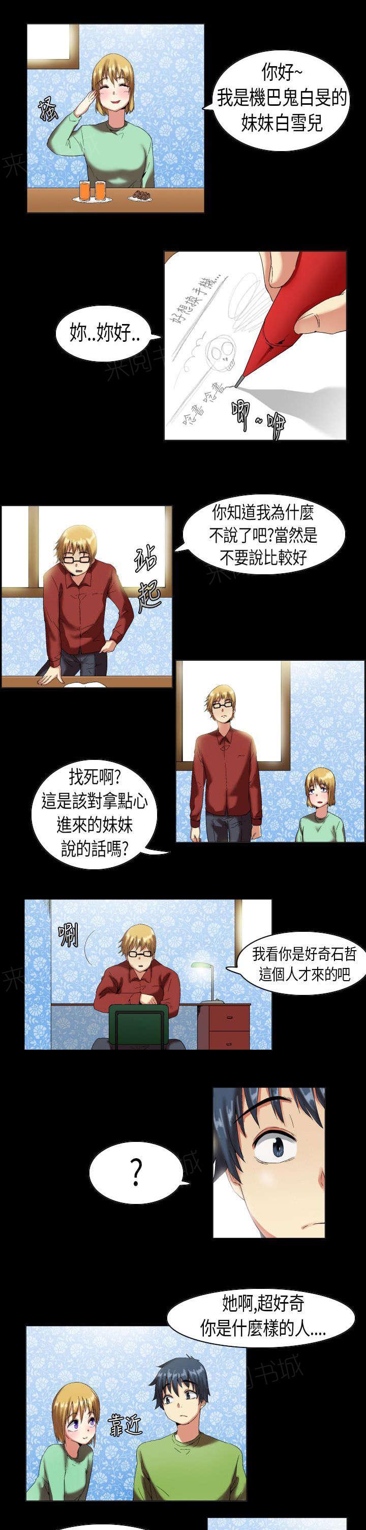 《校园梦精记》漫画最新章节第8话 报复免费下拉式在线观看章节第【10】张图片