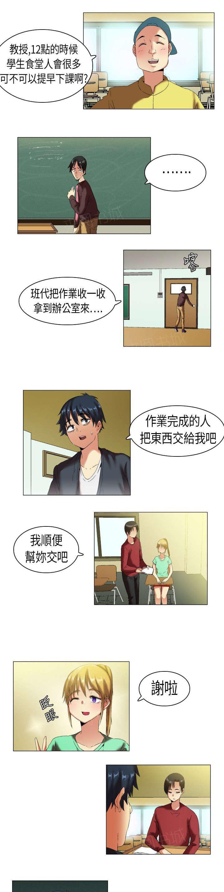 《校园梦精记》漫画最新章节第8话 报复免费下拉式在线观看章节第【4】张图片