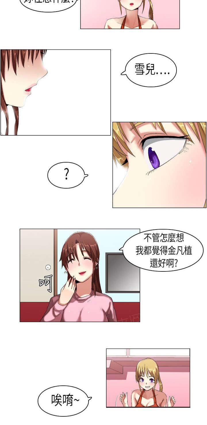 《校园梦精记》漫画最新章节第9话 概不承认免费下拉式在线观看章节第【8】张图片