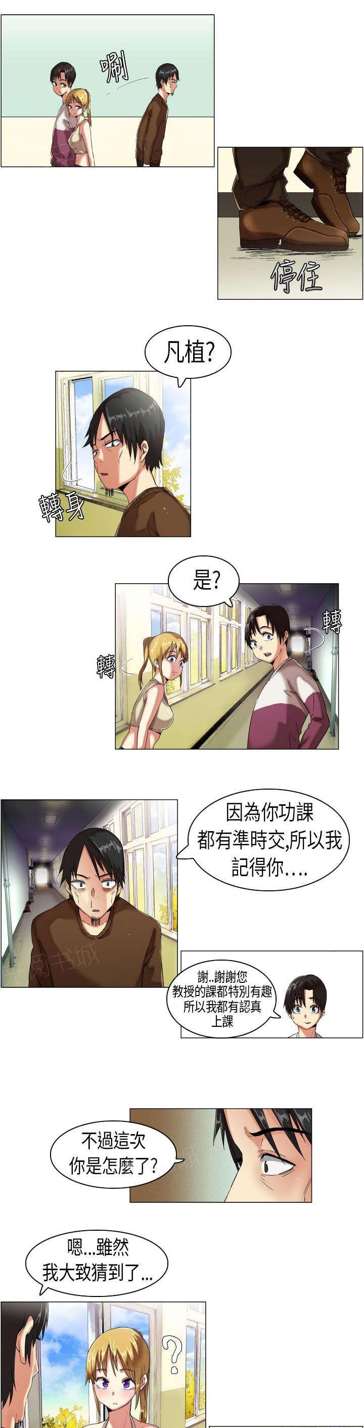 《校园梦精记》漫画最新章节第9话 概不承认免费下拉式在线观看章节第【5】张图片