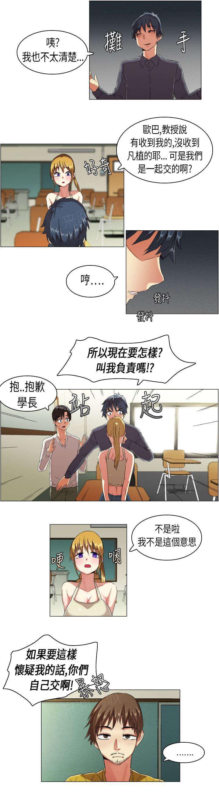 《校园梦精记》漫画最新章节第9话 概不承认免费下拉式在线观看章节第【1】张图片